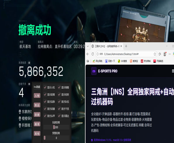 三角洲部队5辅助软件效果